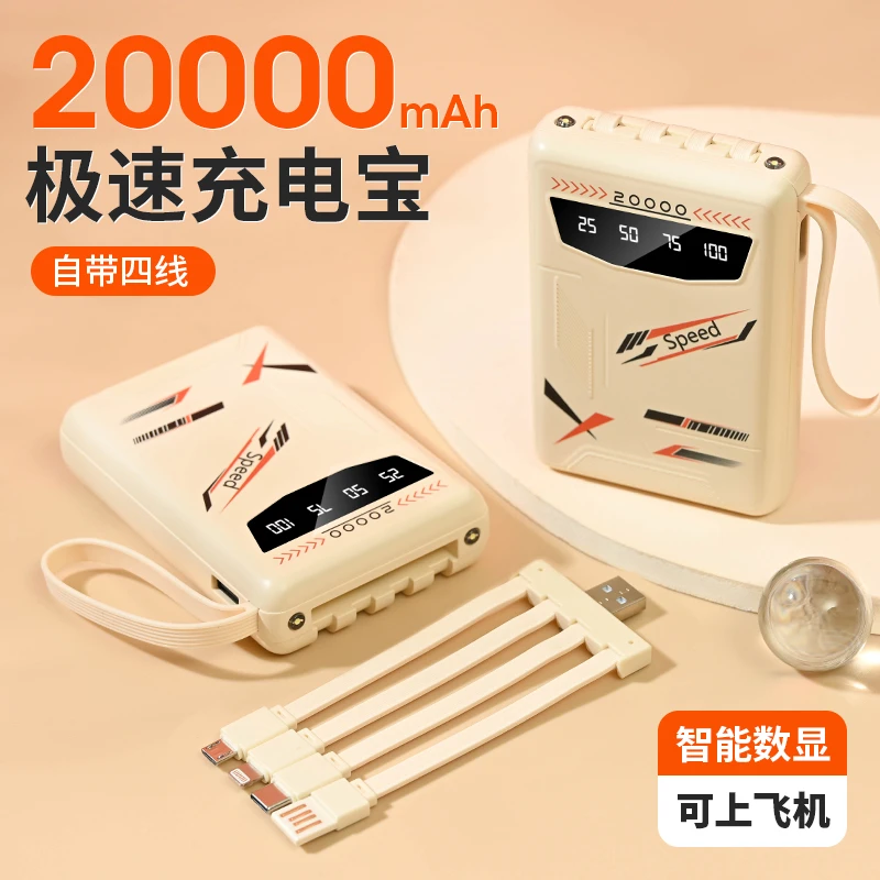 疾速充电宝20000大容量自带4线便携式移动电源手机通用