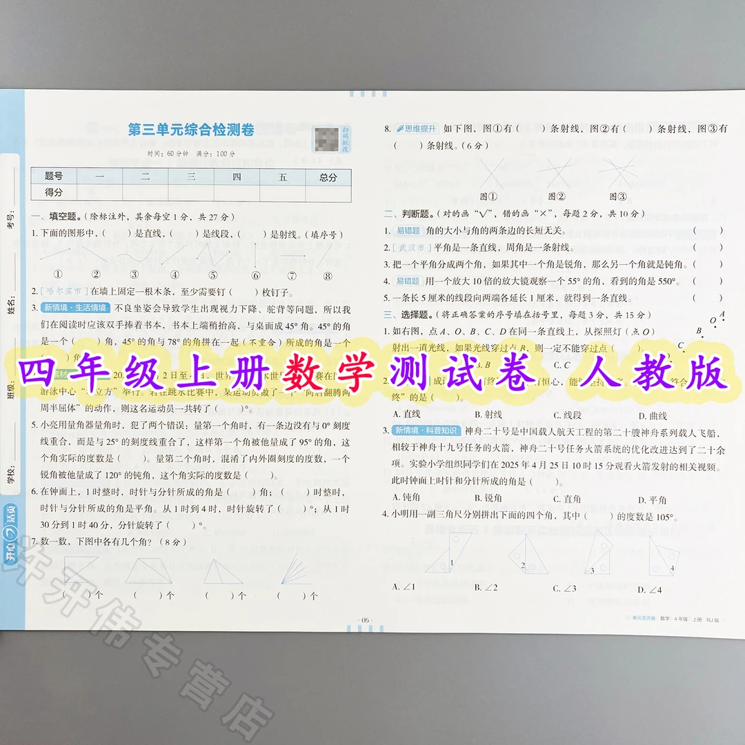 单元测试卷四年级上册数学同步测试卷人教版单元活页卷期中期末卷