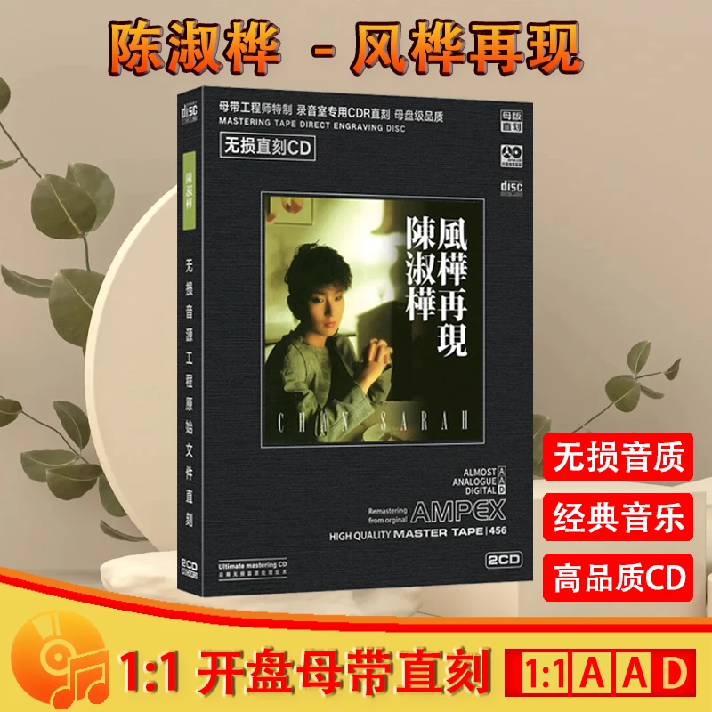 陈淑桦专辑CD光盘梦醒时分精选老歌流行经典歌曲母盘直刻2CD光盘