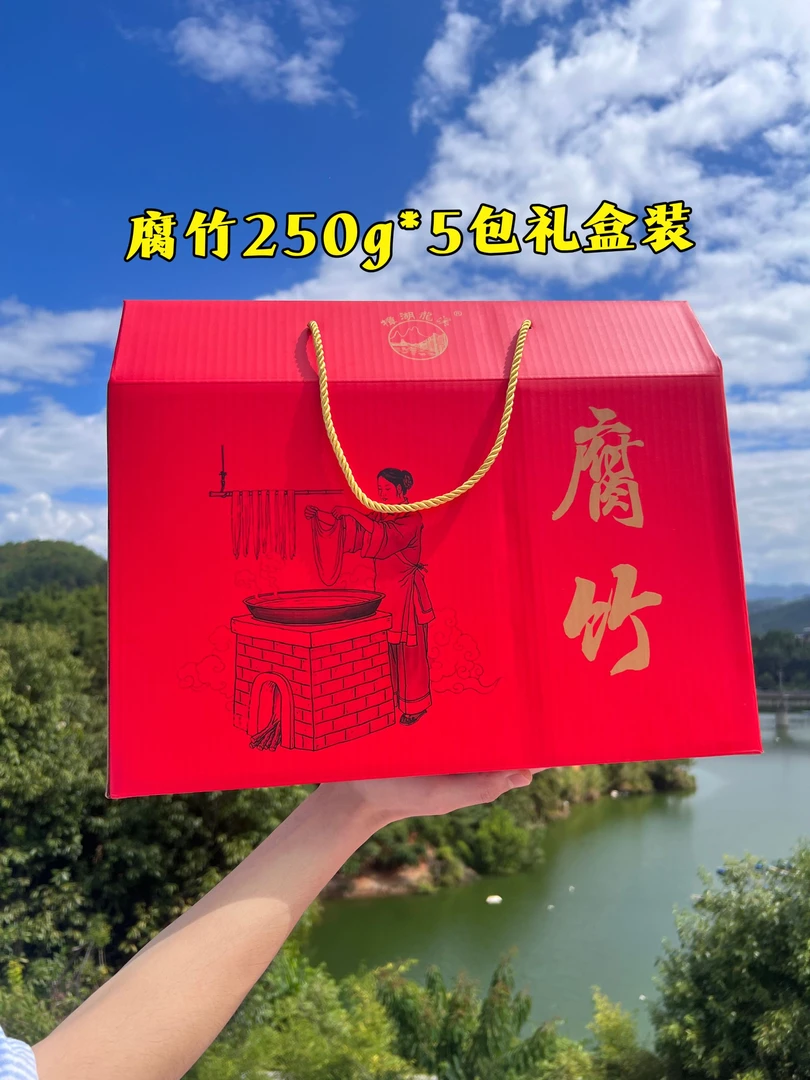 【竹富记】中秋礼盒手工头层腐竹 腐竹 火锅凉拌涮煮