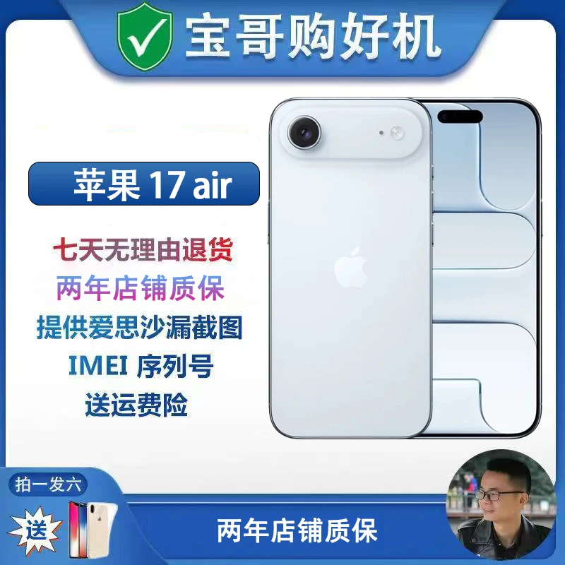 准新品 Apple/苹果 双12/iPhone Air 国行全网通5g电池100%原盒线