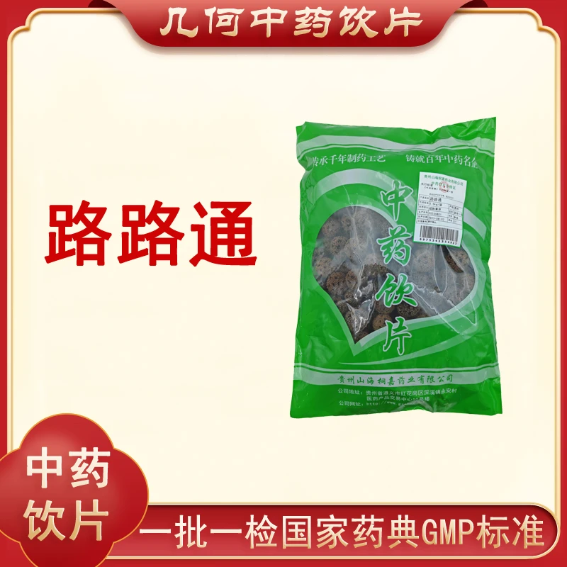 路路通1000g中药饮片药典标准正规GMP一公斤大包装500g