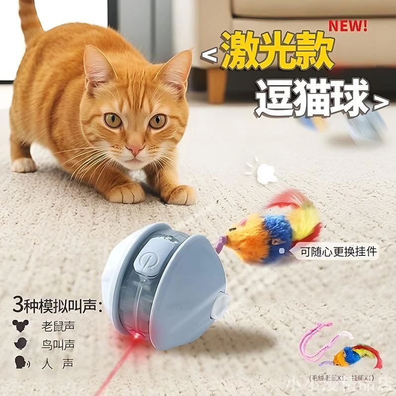 充电款新款激光发声逗猫球激光&发声&智能避障逗猫球全自动旋转