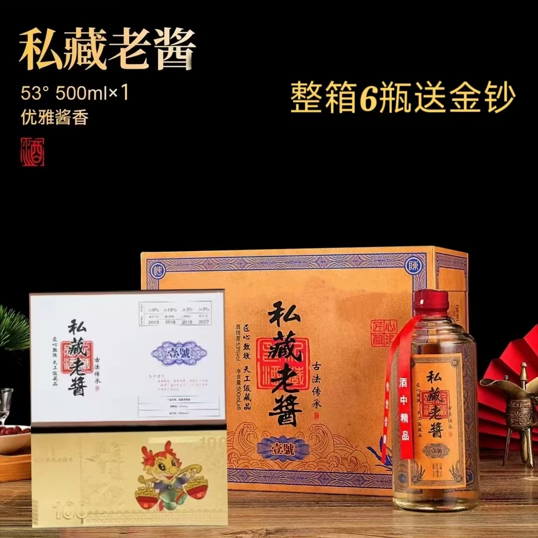 新洺【拍五瓶整箱】私藏老酱酱香型白酒500ML52%52度500
