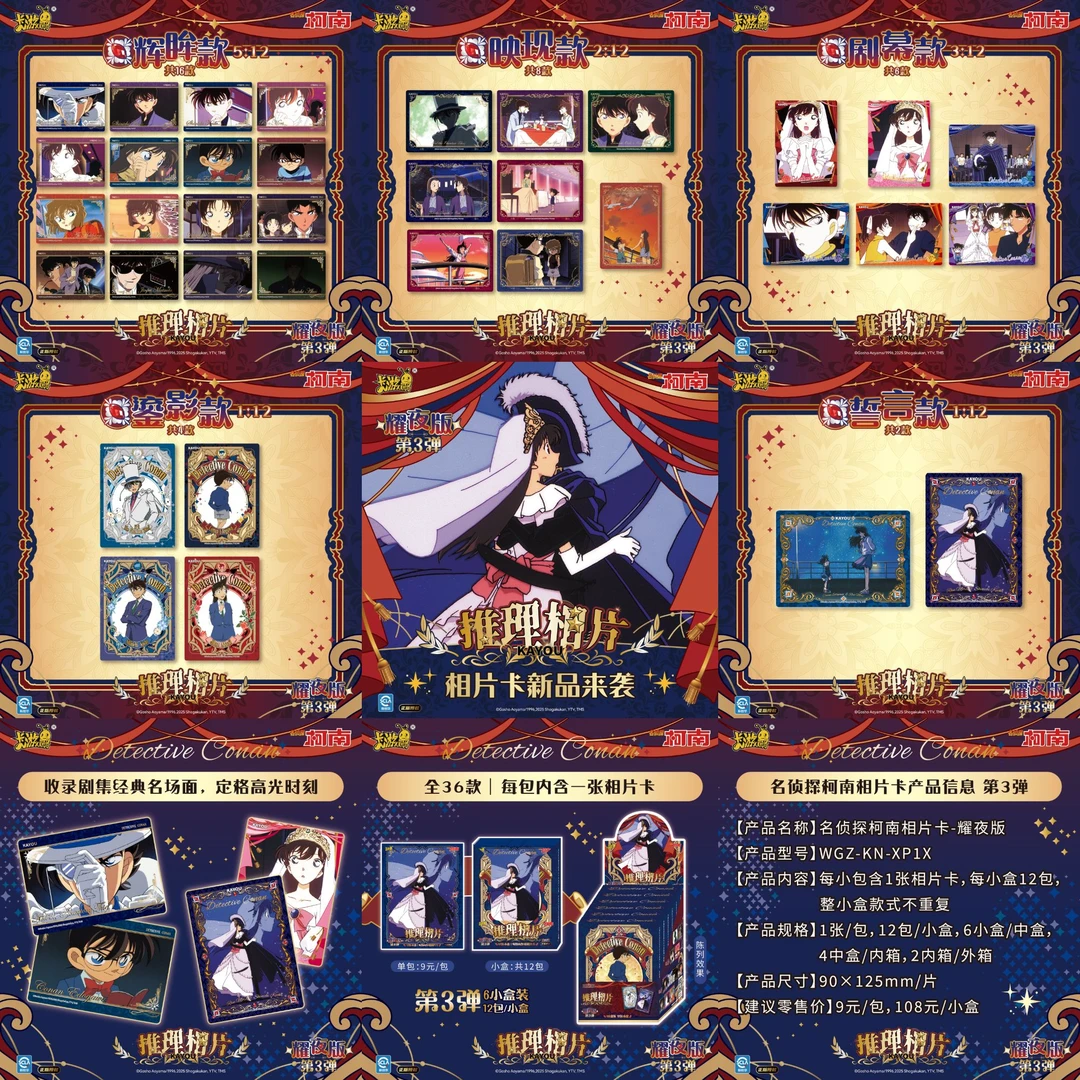 名侦探柯南相片卡-耀夜版
