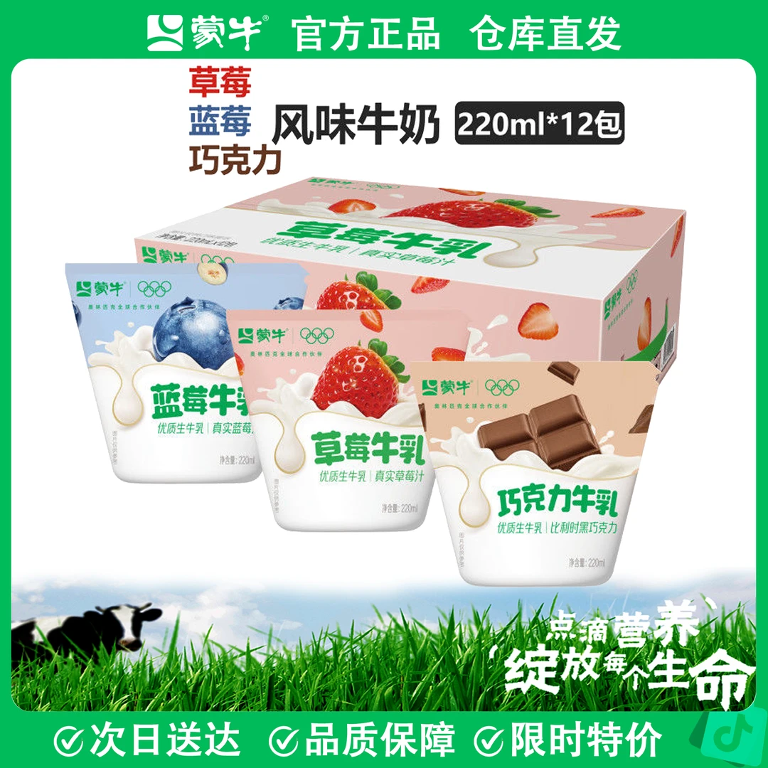 【11月22日产】蒙牛牛角包牛奶220ml*12袋草莓蓝莓巧克力味新鲜牛奶