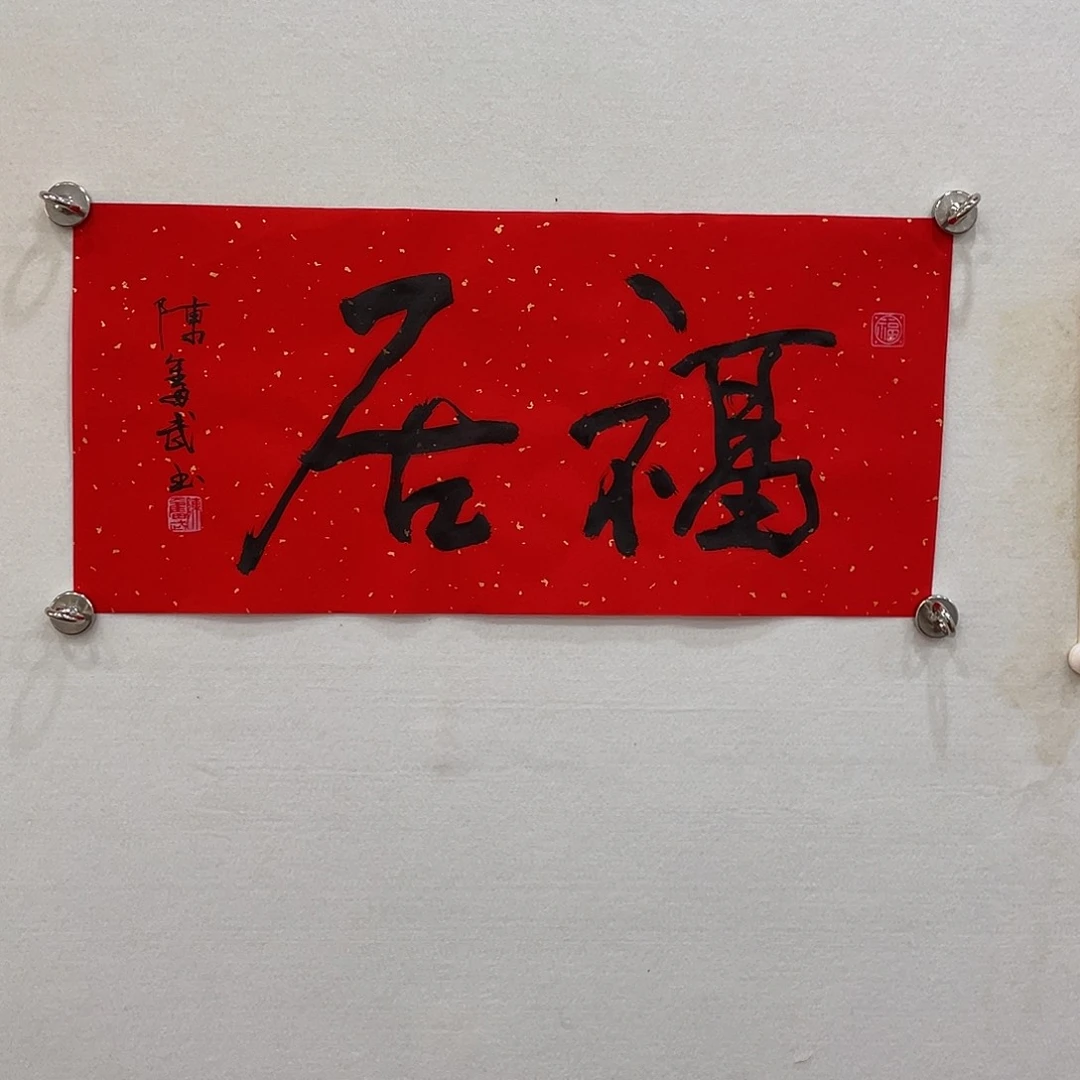 横款博航艺术书法作品集