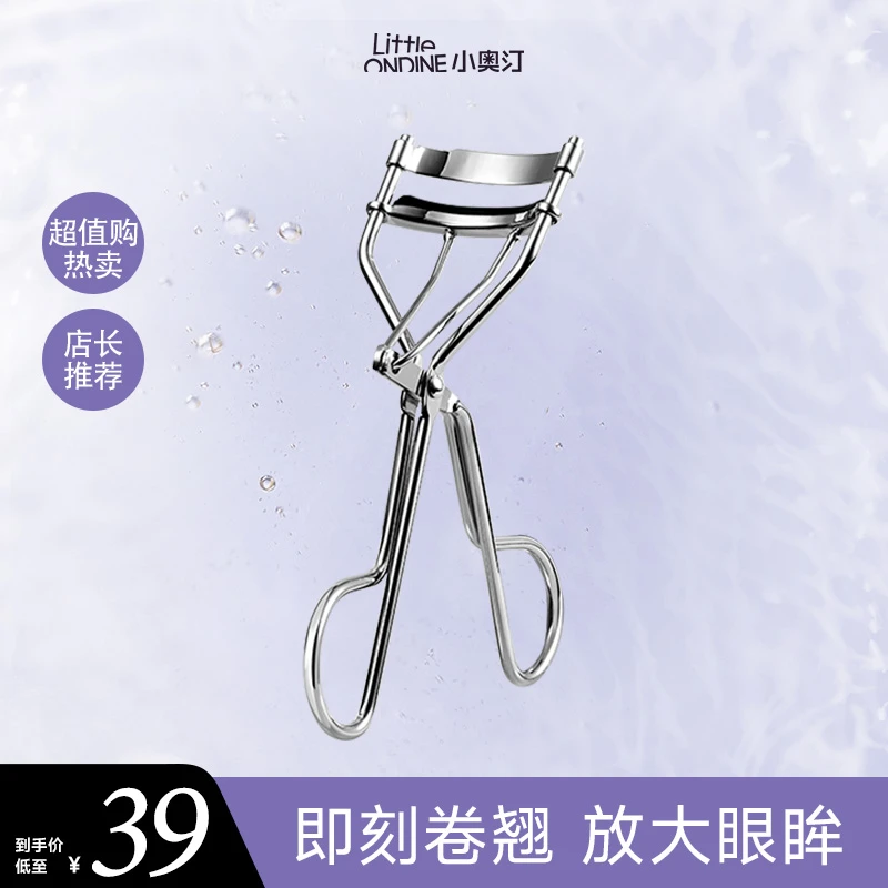 【超值购】小奥汀即刻卷翘睫毛夹初学者卷翘便携眼睫毛夹高智感旅行