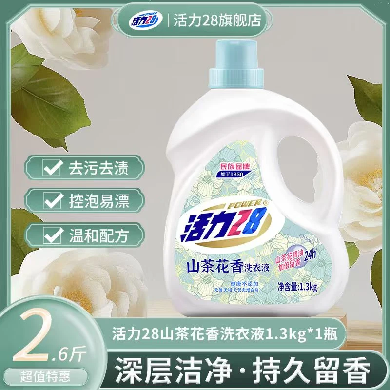 活力28活力28山茶花洗衣液持久留香去污去渍无磷低价家庭装护色