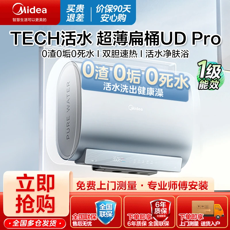 【政府补贴】美的UDpro家用大容量电热水器短巧双胆60升一级能效