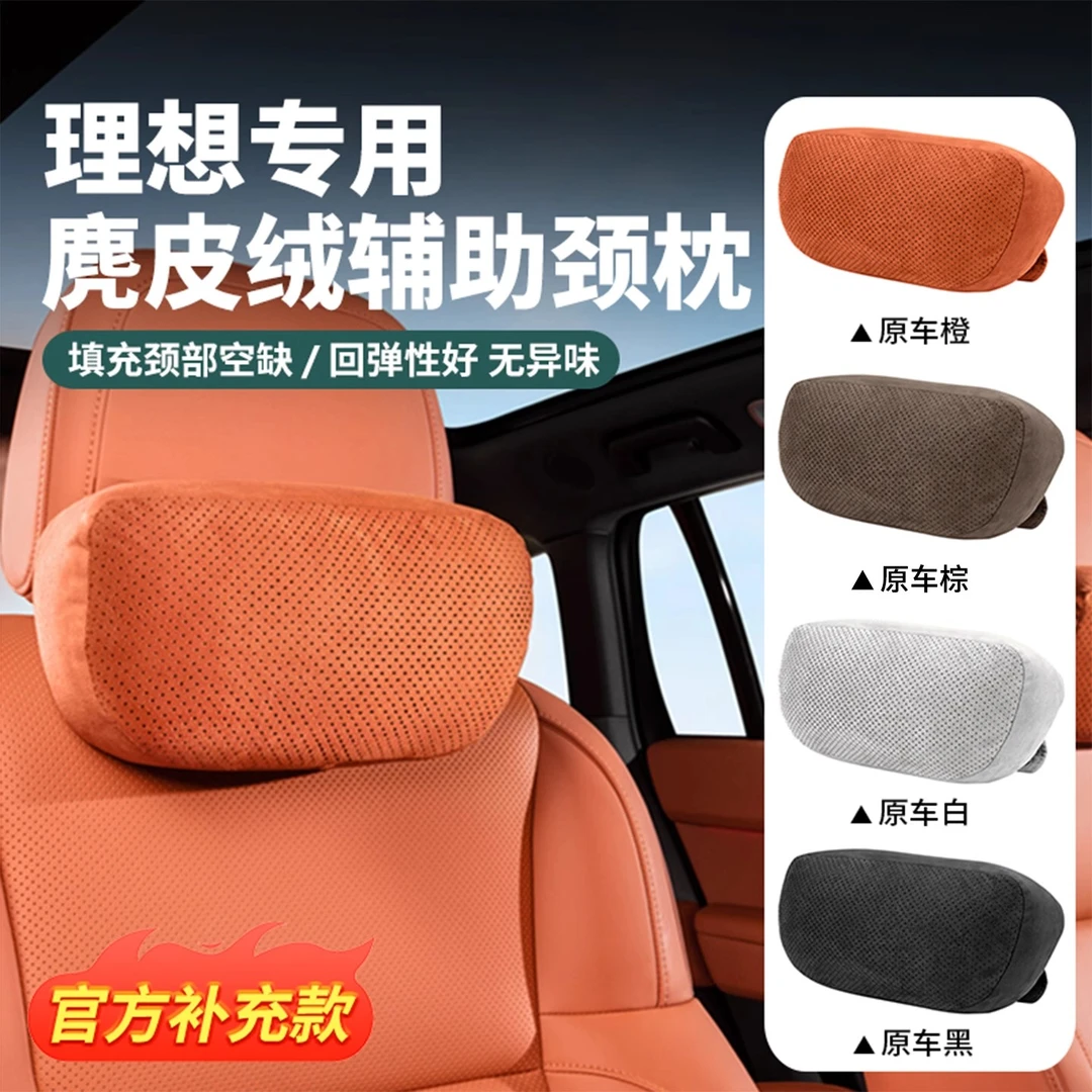 HOOTI理想L6L7L8L9/MEGA商城同款头枕护颈枕腰靠垫护脖枕汽车用品