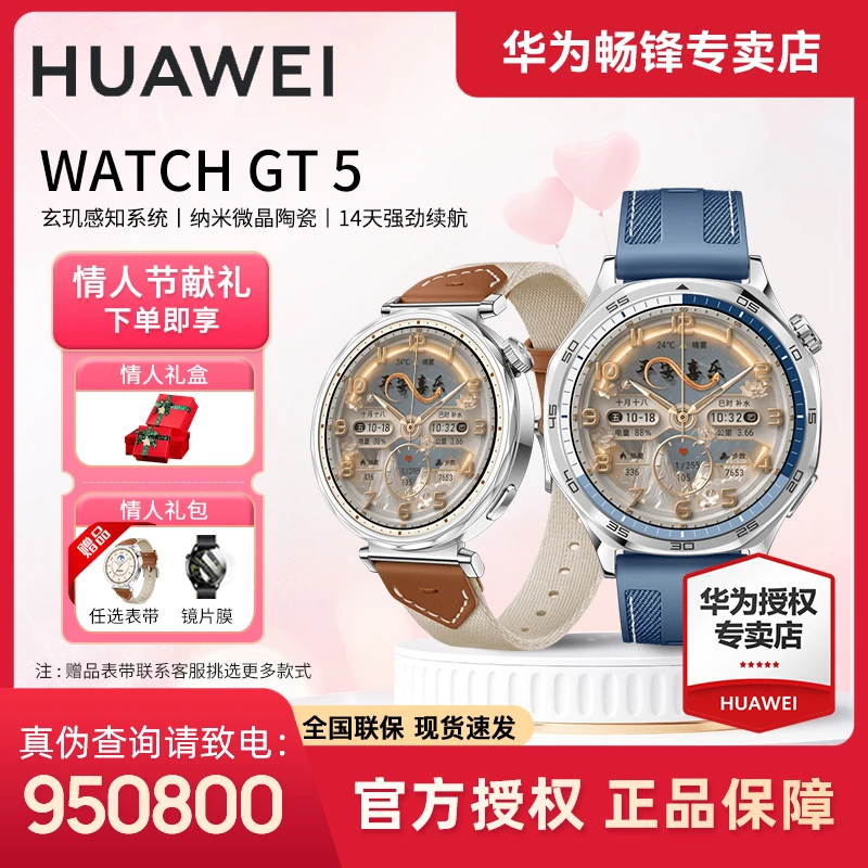 【肺炎筛查】华为WATCH GT5情绪健康管理全新玄玑感知系统智能手表Y