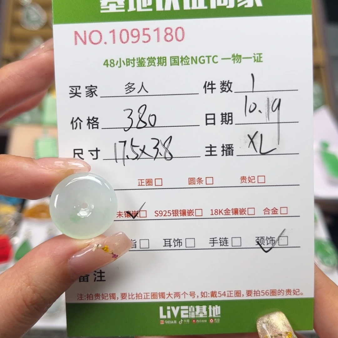 翡翠未镶嵌颈饰多人
