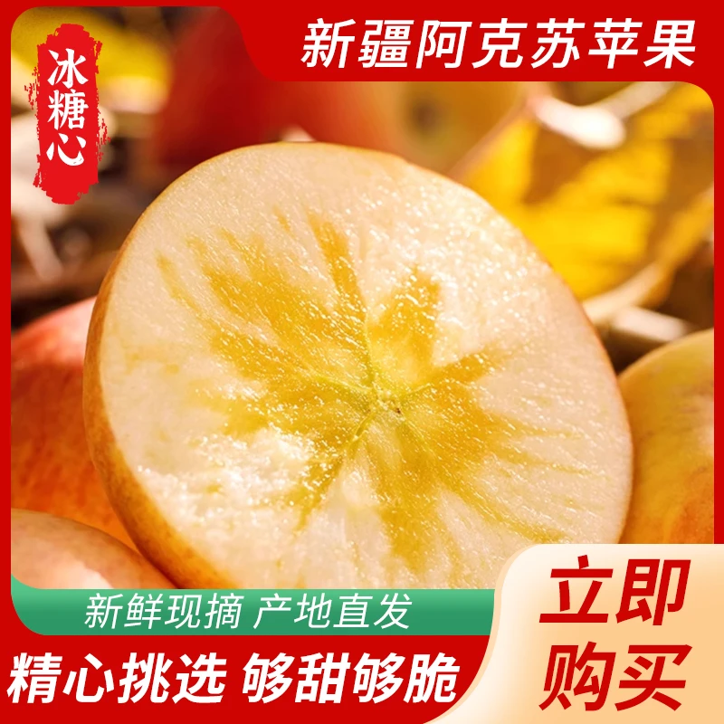 【京东包邮10斤中果】正宗新疆阿克苏冰糖心苹果脆甜多汁仓库现发