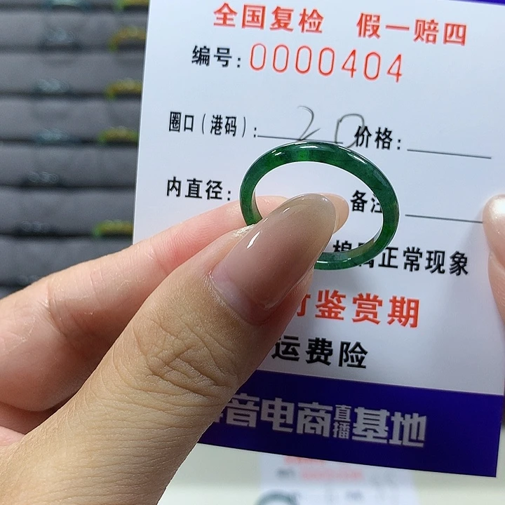 霓***喵翡翠未镶嵌戒圈0404