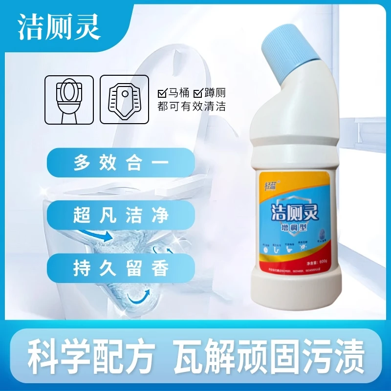 洁厕灵强力除垢除臭清香型除臭去异味留香厕所马桶清洁剂