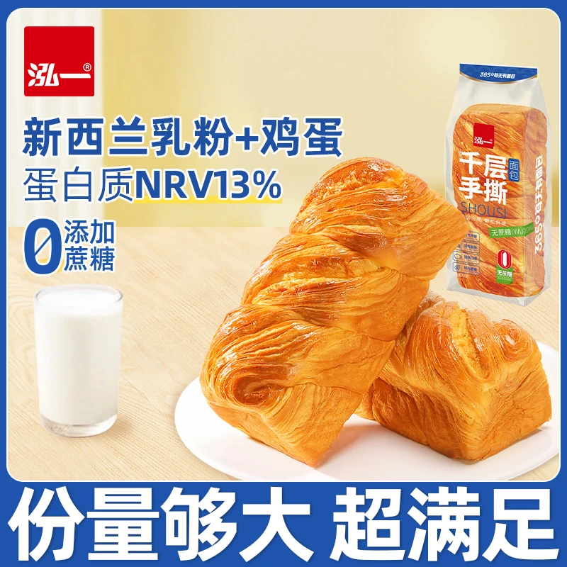 【现做现发】泓一无蔗糖千层手撕早餐面包厚切吐司饱腹营养速食代餐