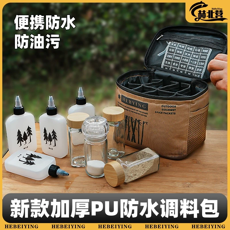 户外便携式调料瓶套装露营野餐密封油瓶收纳烧烤调料组合野餐包