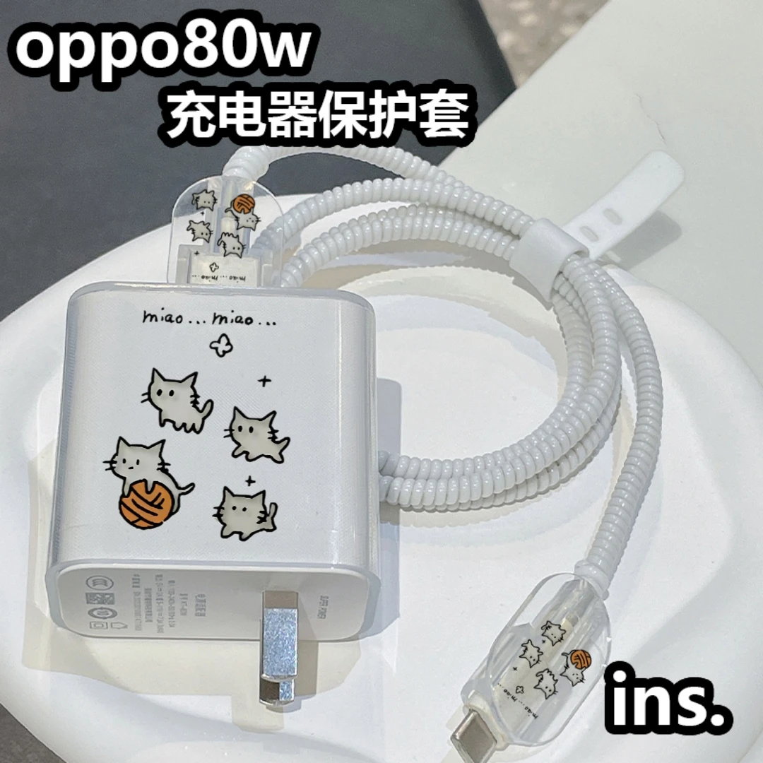适用OPPO67/80/100W充电器保护套reno9/10数据线套find X8/Reno13