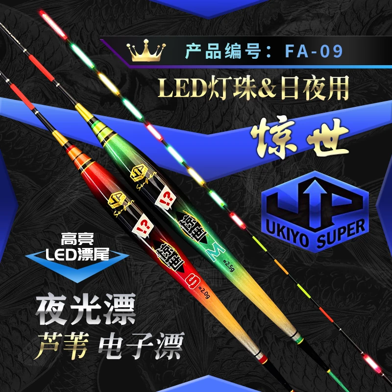 浮世绘新品惊世芦苇电子漂LED灯珠高亮度夜光漂黑坑高灵敏浮钓漂