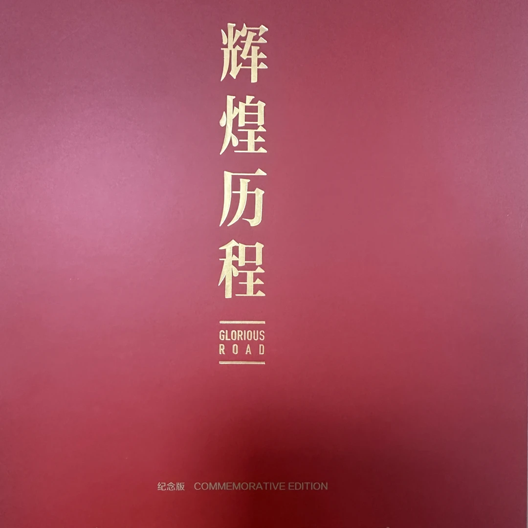 GPZ-11+辉煌历程纪念版套装