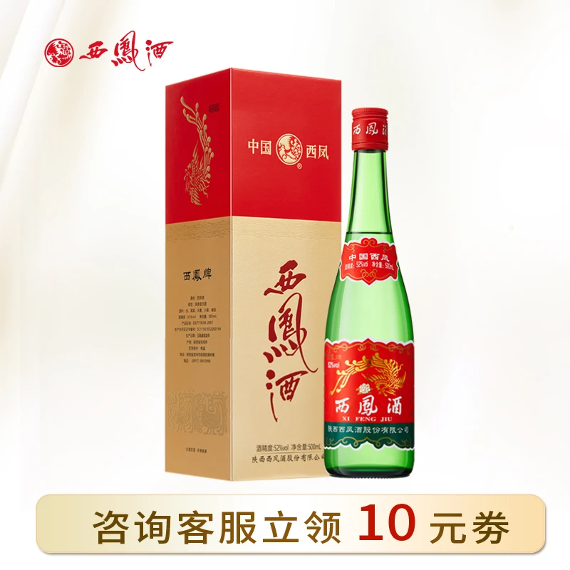 西凤酒52度红盖绿瓶凤香型粮食宴请送礼白酒500ml