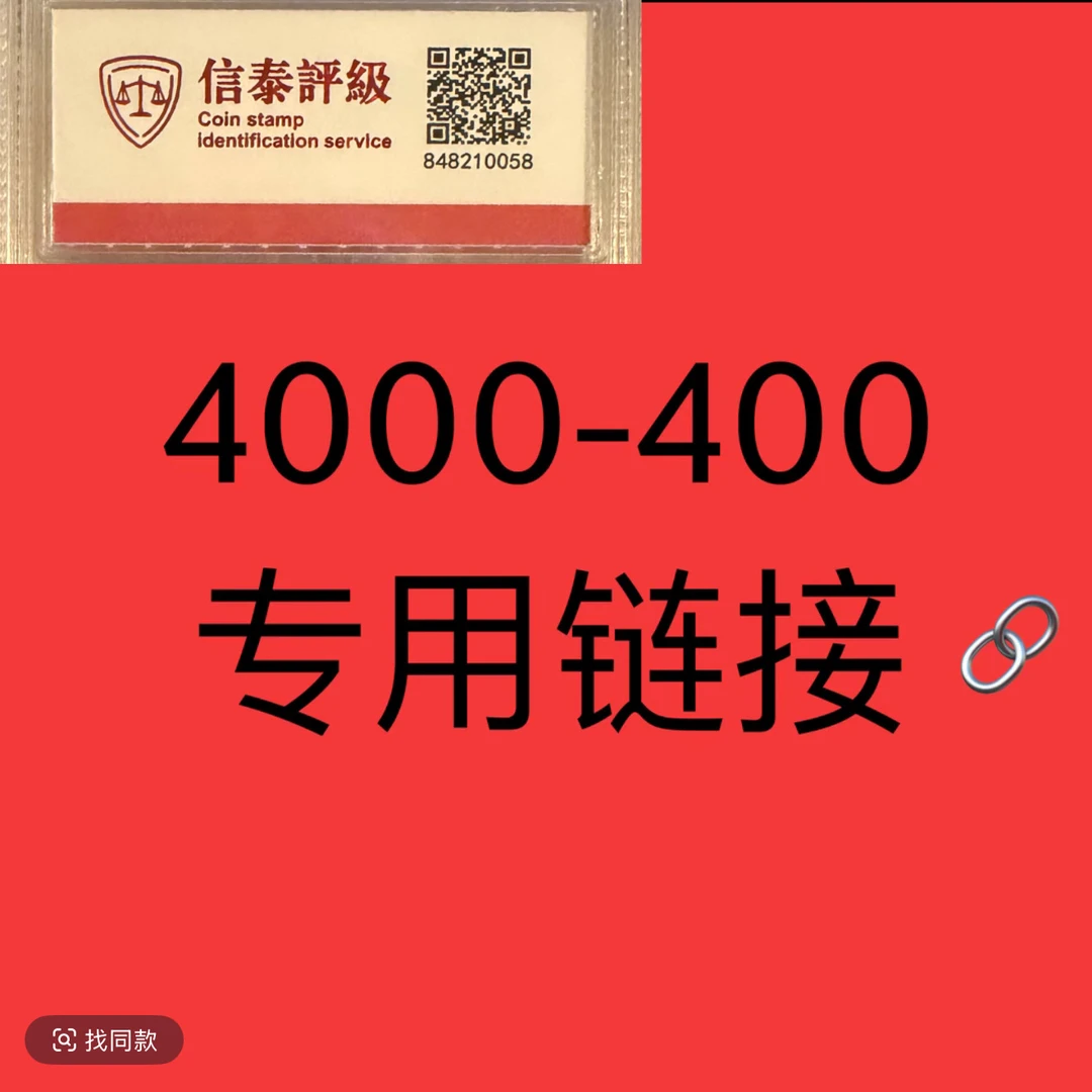 邮票直播间 双11 直播间 4000消费券 专用链接