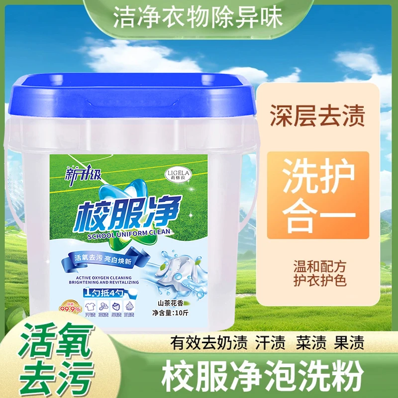 莉格拉【大桶装】校服净学生衣物洗衣粉衣领活氧去污去油去黄留香