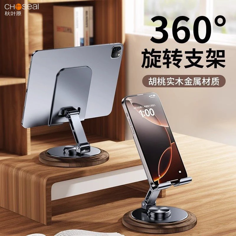胡桃木金属手机支架桌面懒人直播网课拍摄iPad支撑架旋转万能通用