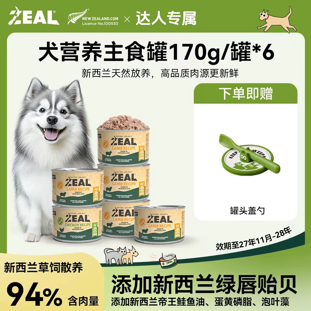 ZEAL【达人专属】猫犬主粮罐头170g新西兰原装进口通用主食易消化