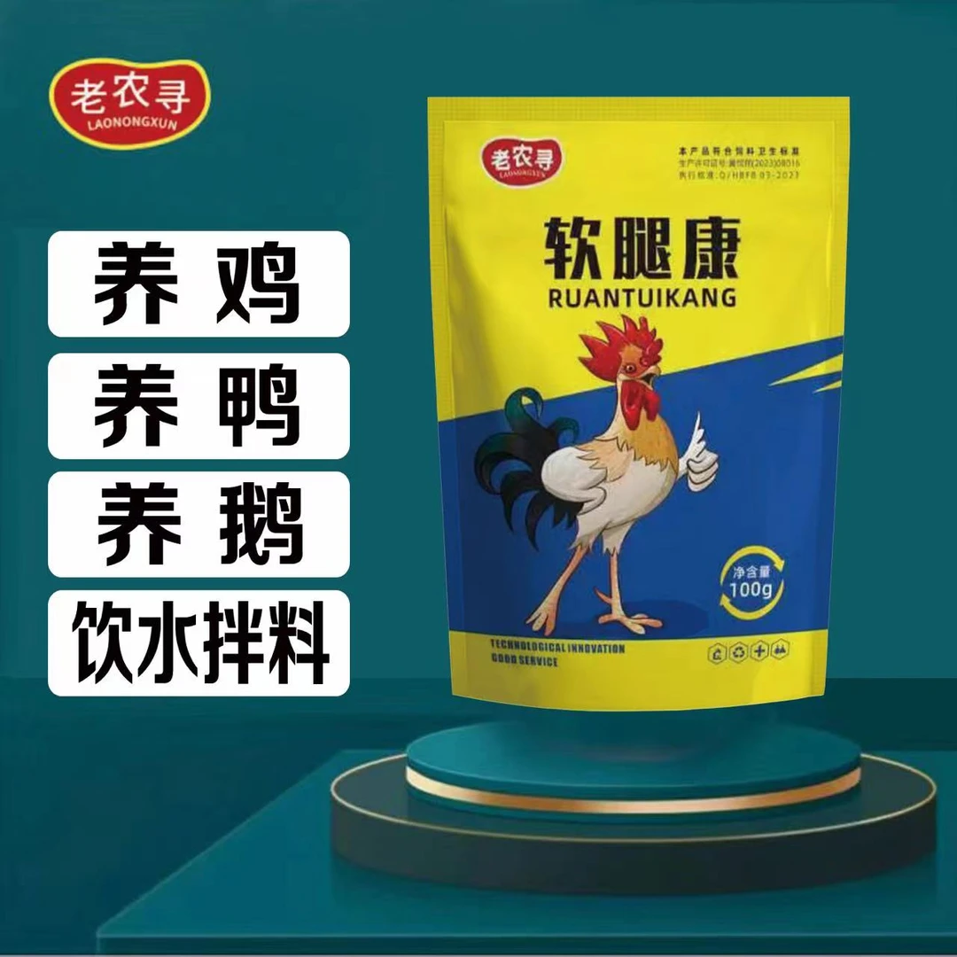 A老农寻软腿康鸡鸭鹅家禽通用饲料可饮水可拌料