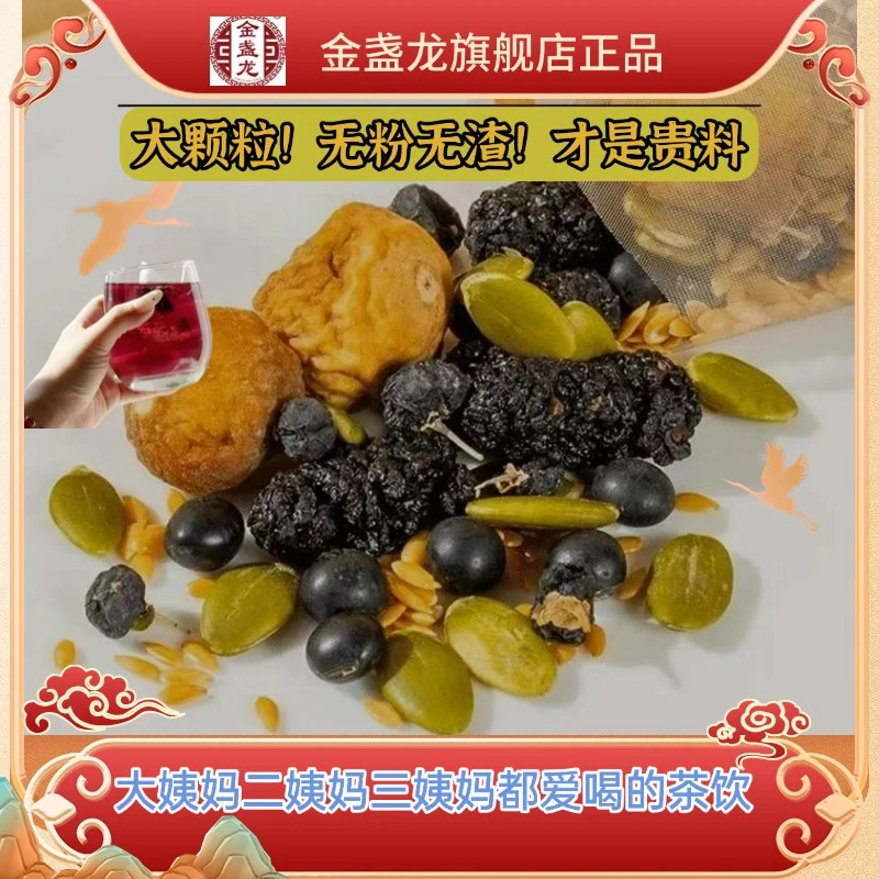 【亚麻籽桑葚茶】亚麻籽无花果桑葚黑枸杞种子精选即食滋养茶饮120g