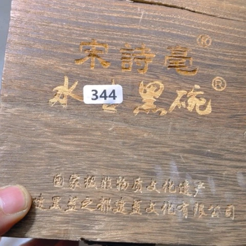 茶盏原矿原釉柴烧建盏