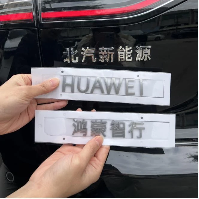 适用享界S9字母贴金属中文标汽车3D贴纸后备箱标尾标外饰改装