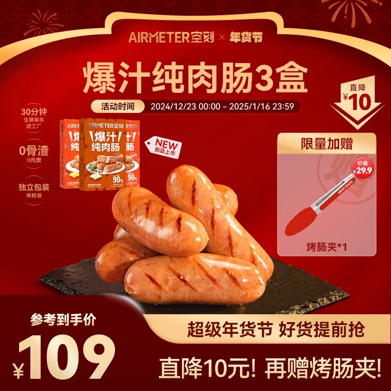 【空刻纯肉肠】3盒24根爆汁纯肉肠纯鲜猪肉烤肠香肠空气炸锅