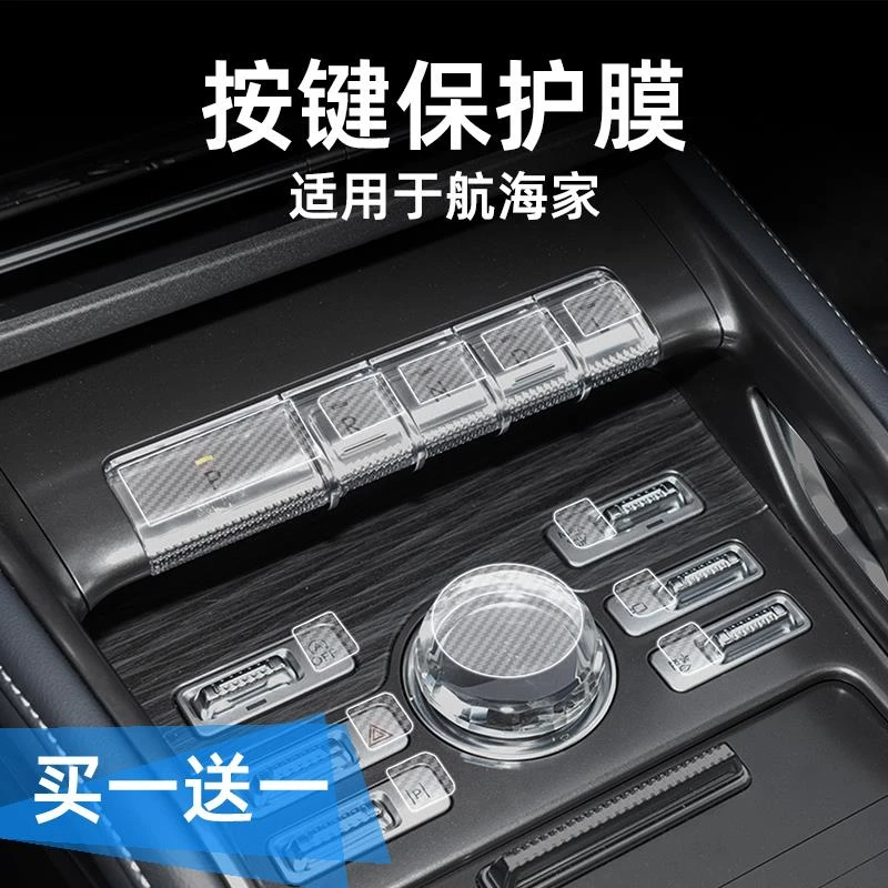 适用25款林肯航海家手刹中控档位按键保护贴膜透明车贴纸内饰改装