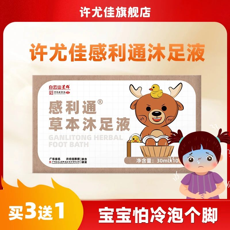 许尤佳感利通沐足液草本泡脚洗脚家用常备免熬煮独立便携足浴包