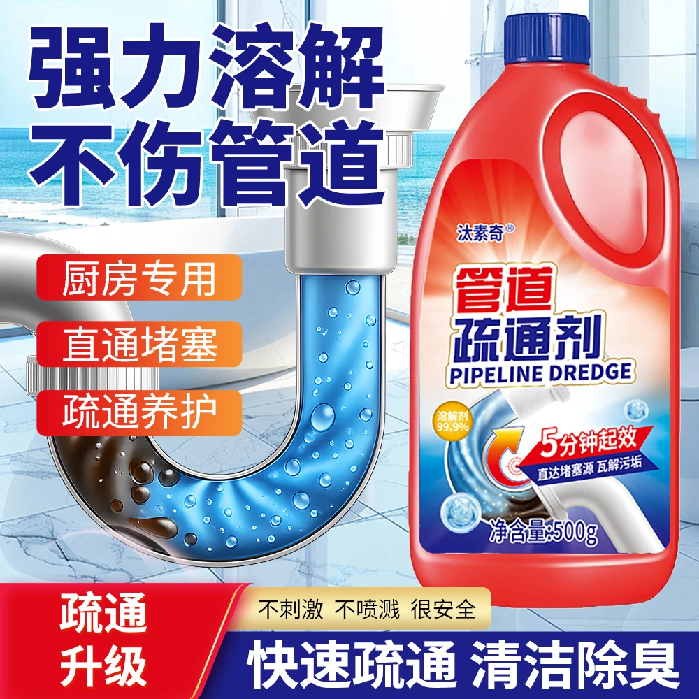 【到手2瓶】管道疏通剂强力溶解疏通彻底解决厨房堵塞除臭去异味