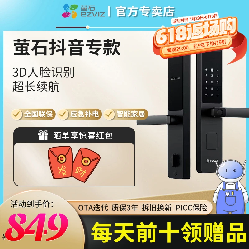 萤石抖音专款智能门锁3D人脸识别电子密码锁半自动把手款家用防盗
