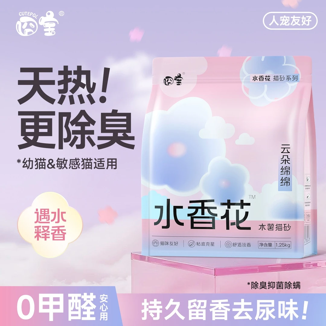 囧宝水香花木薯猫砂优质猫砂除臭去尿味纯木薯猫砂幼猫猫沙木薯砂