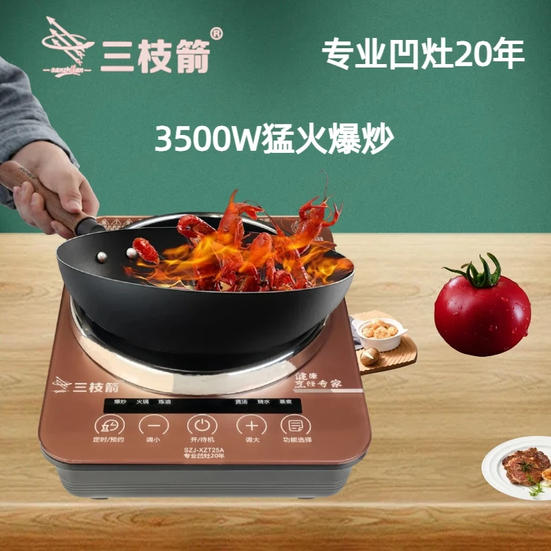 三枝箭2025新款凹面电磁炉套装家用大功率3500瓦猛火爆炒锅专用