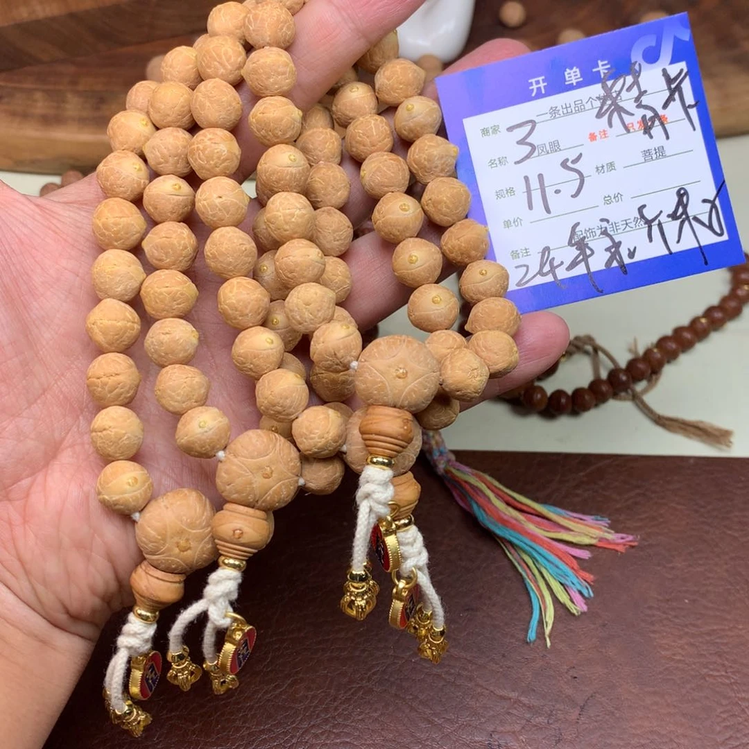 凤眼菩提手串3号链接