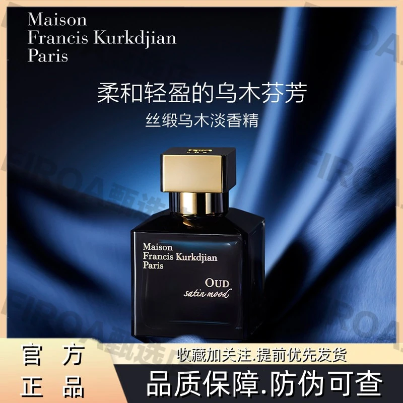 MFK梵诗柯香丝绸乌木/香水木质调男士香水持久学节日礼物留香