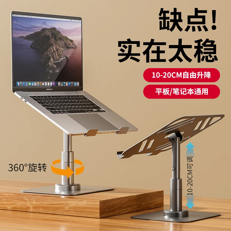 笔记本电脑支柱架立式增高架360°旋转可调节升降托架悬空电脑支架