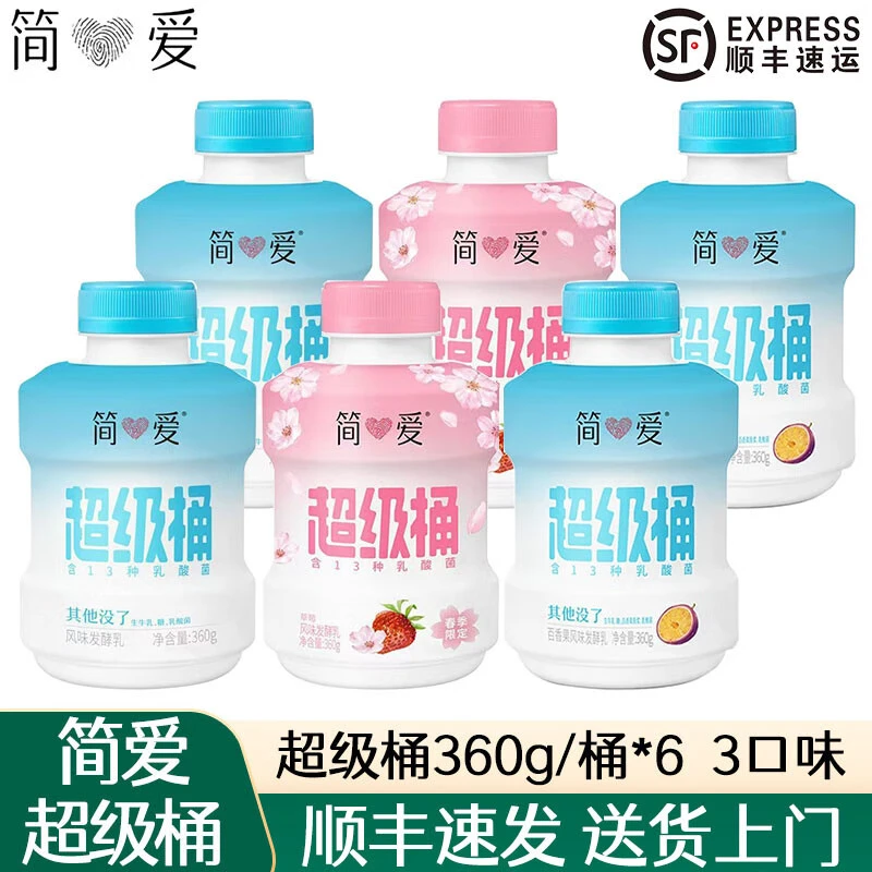 顺丰简爱超级桶原味百香果草莓低温酸奶360g*6桶装7.20号到期