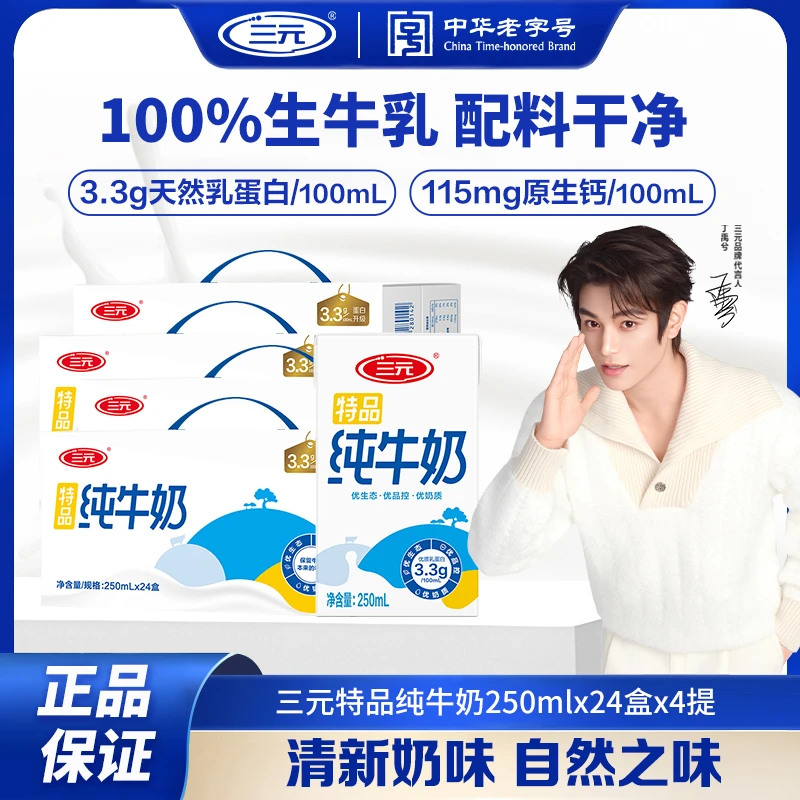【4箱96盒会员日】三元特品全脂纯牛奶250ml*24 盒*4箱营养早餐LHZB