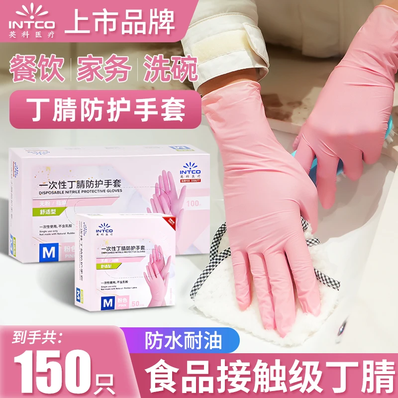 英科一次性手套干家务用的厨房洗碗专用丁腈手套贴合防水防油污