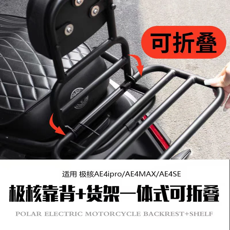 适用极核AE4MAX/AE4SE/AE4电摩款后靠背后靠垫货架