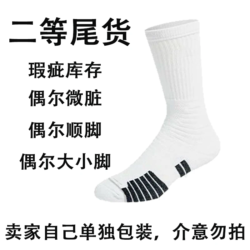 【直播选款】刺绣微脏库存刺绣篮球袜运动袜毛巾袜5双【N0退N0换】