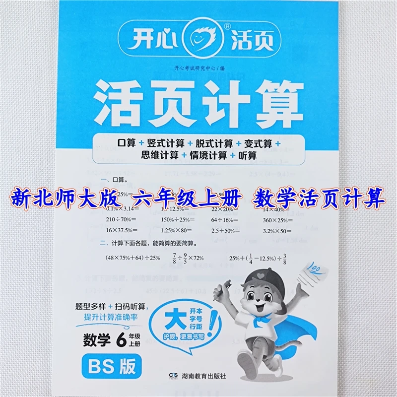 北师大版六年级上册口算题数学计算题口算笔算竖式脱式应用题全套